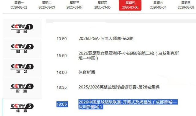 pg电子官网-CCTV5直播成都VS新鹏城！周定洋动作大必遭狂嘘 韦世豪剑指开门红