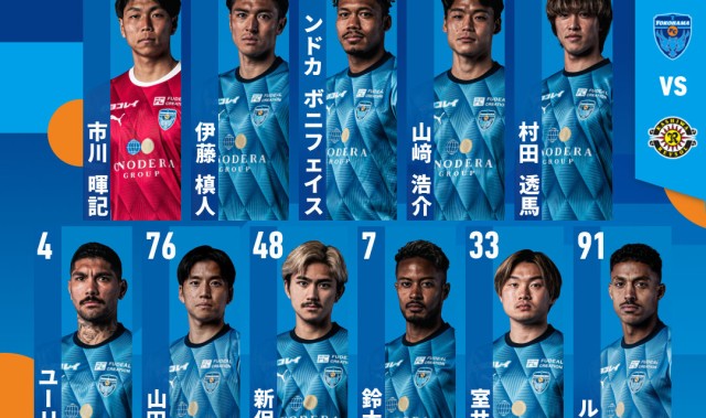 ⚡横滨FCvs柏太阳神首发:细谷真大领衔,卢基安、久保藤次郎在列